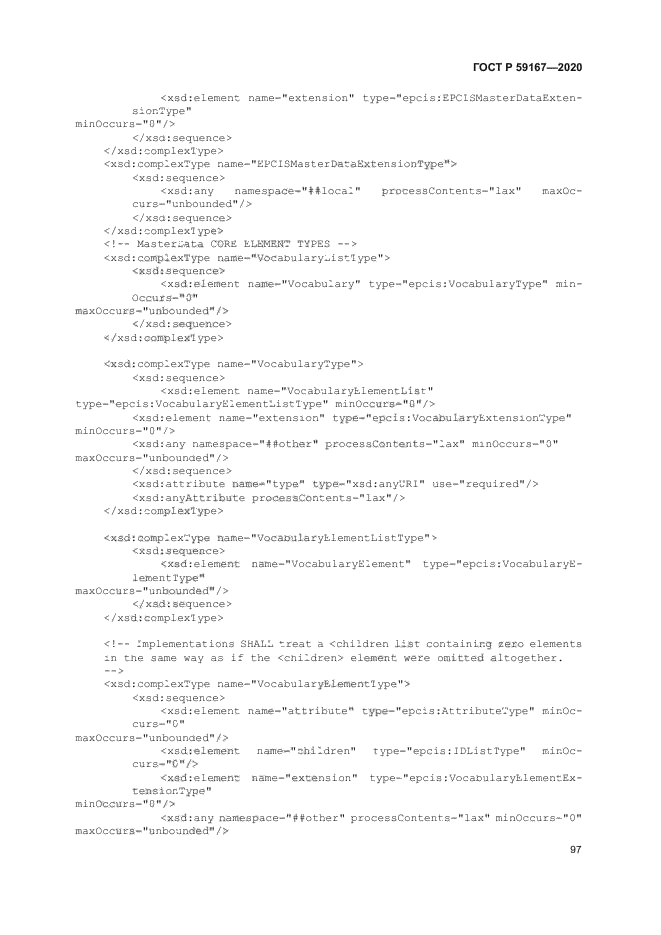 ГОСТ Р 59167-2020