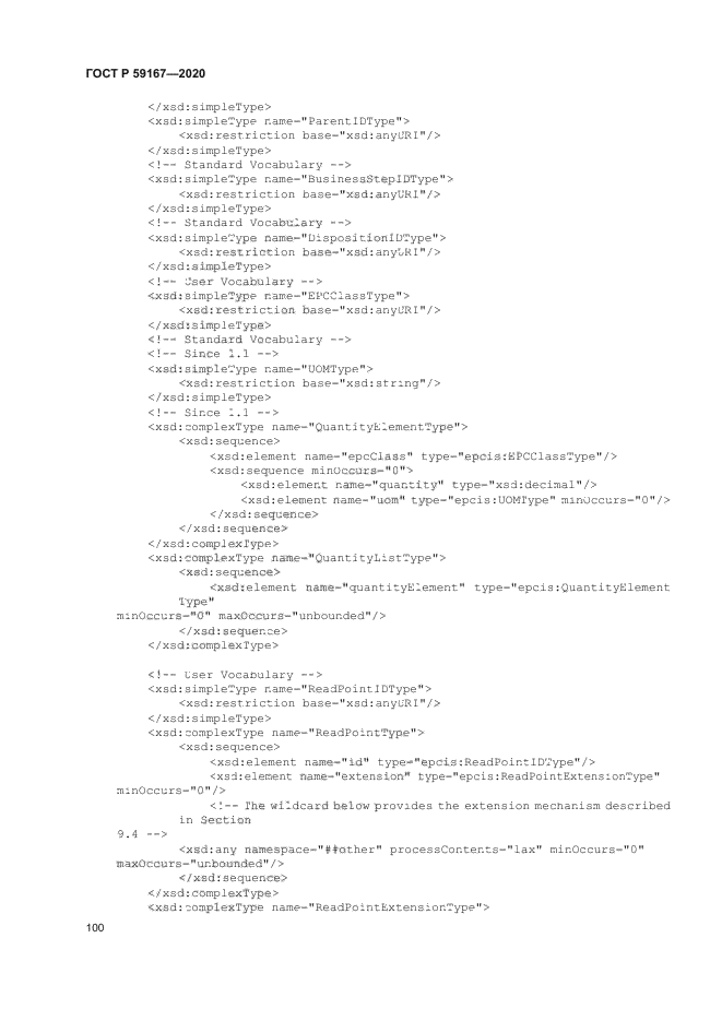 ГОСТ Р 59167-2020