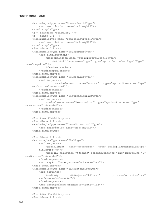 ГОСТ Р 59167-2020