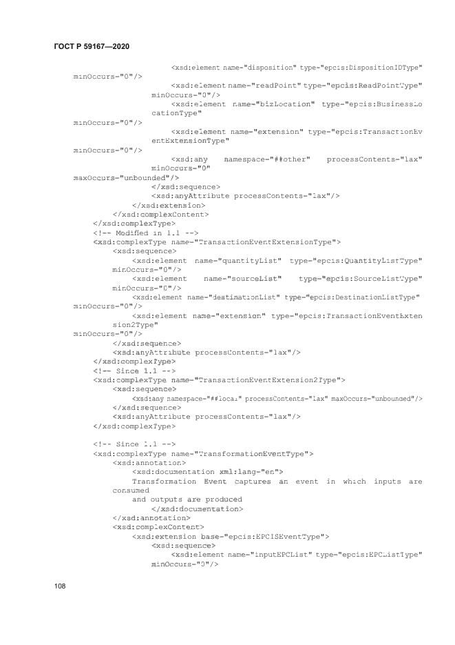 ГОСТ Р 59167-2020