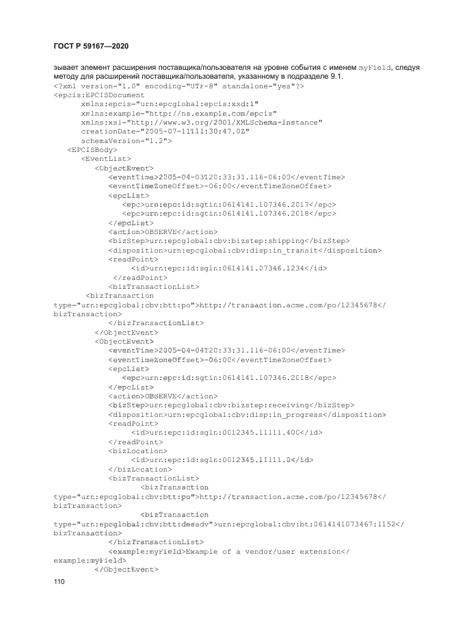 ГОСТ Р 59167-2020