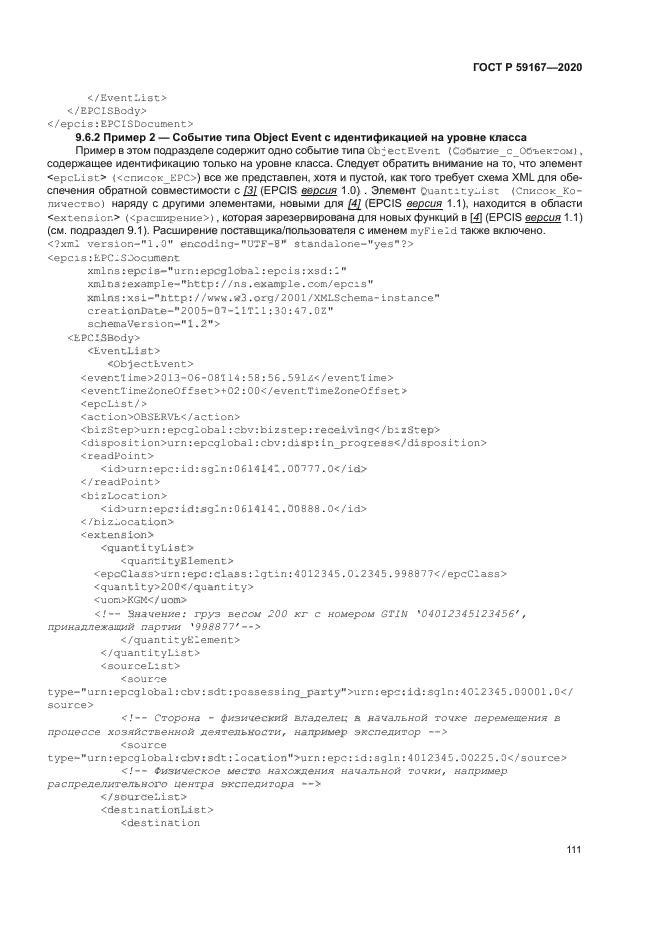 ГОСТ Р 59167-2020