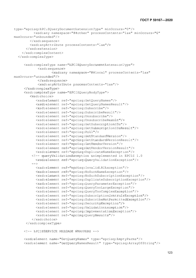 ГОСТ Р 59167-2020