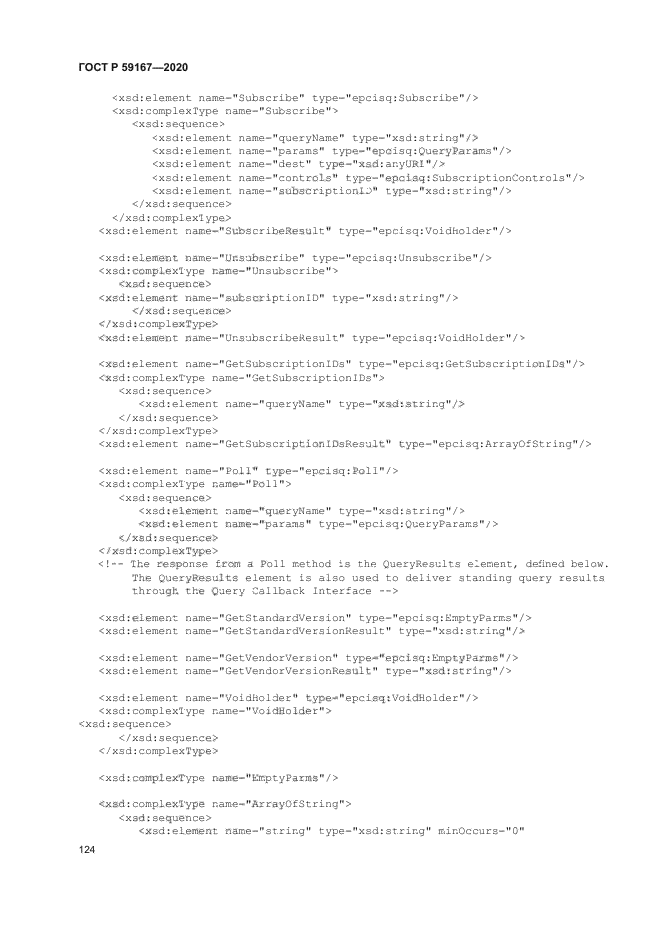 ГОСТ Р 59167-2020