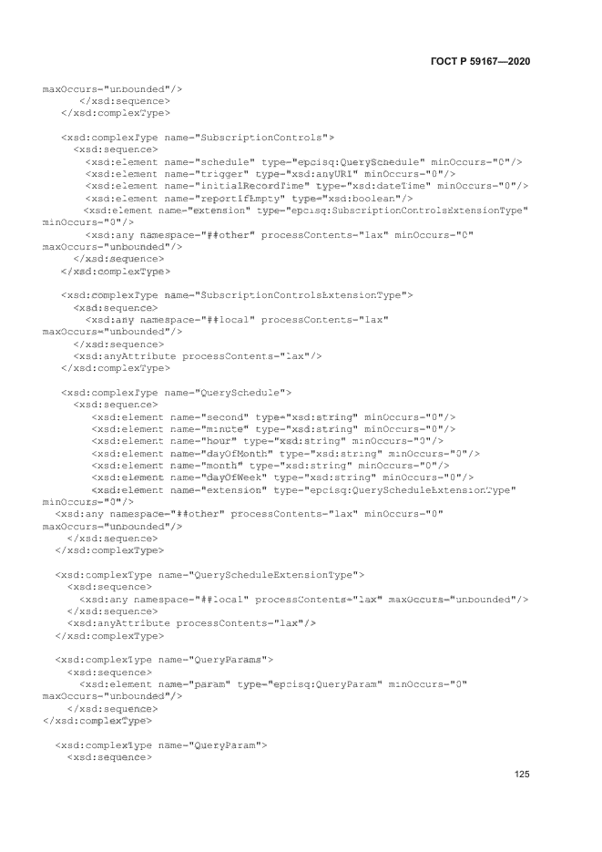 ГОСТ Р 59167-2020