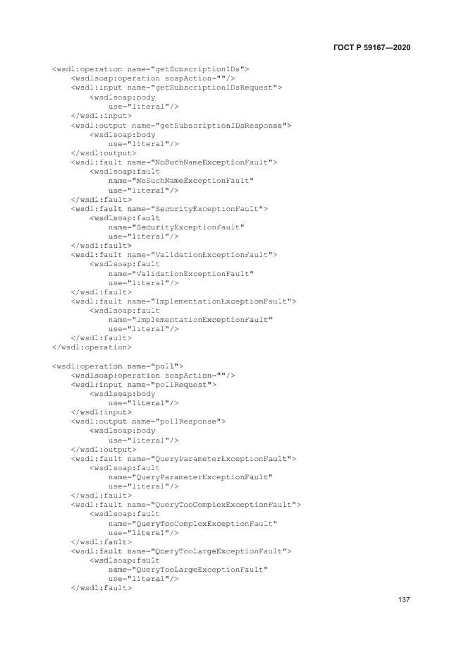 ГОСТ Р 59167-2020