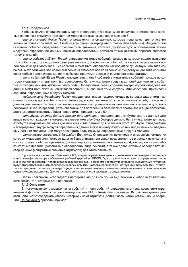 ГОСТ Р 59167-2020