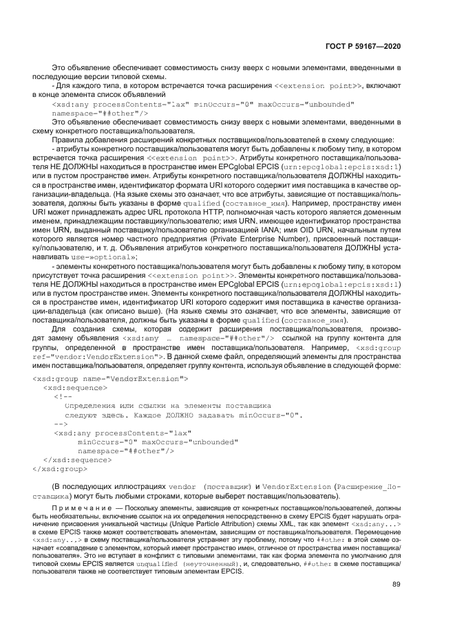 ГОСТ Р 59167-2020