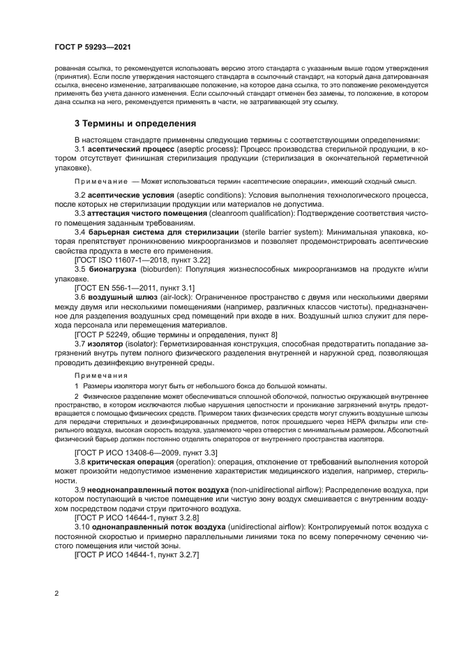 ГОСТ Р 59293-2021