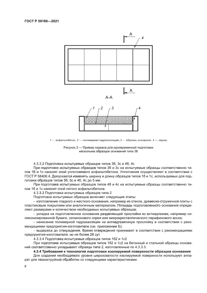 ГОСТ Р 59180-2021