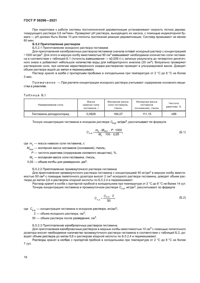 ГОСТ Р 59296-2021