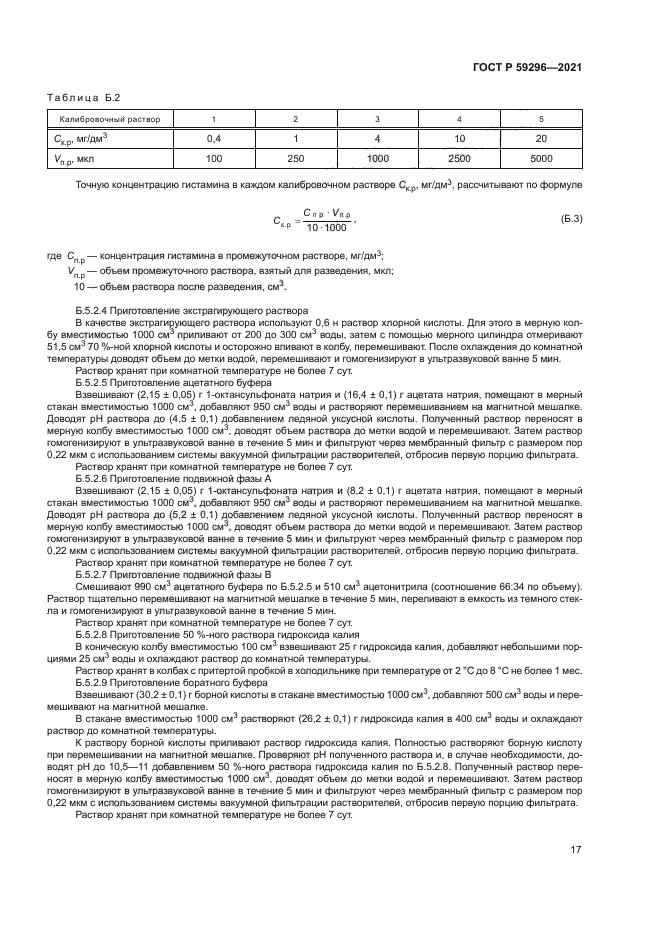 ГОСТ Р 59296-2021