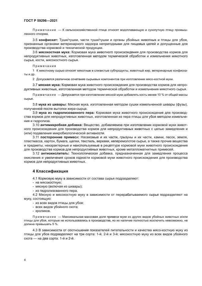 ГОСТ Р 59296-2021