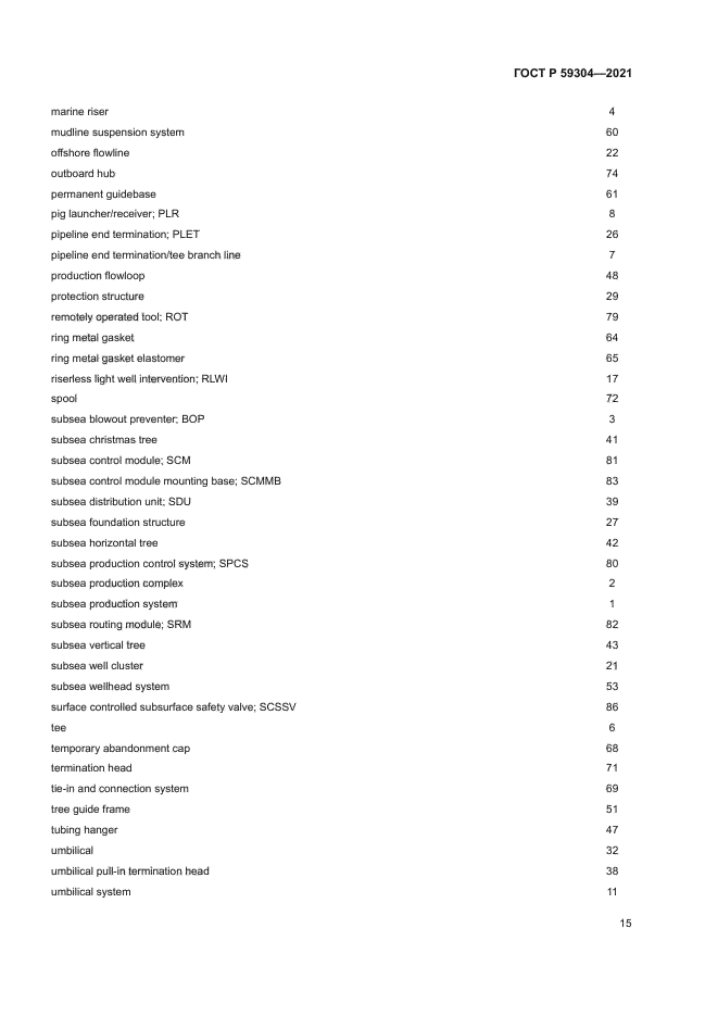 ГОСТ Р 59304-2021