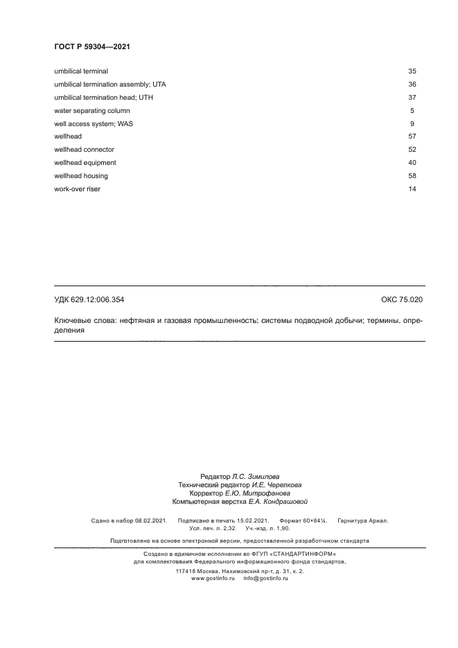 ГОСТ Р 59304-2021