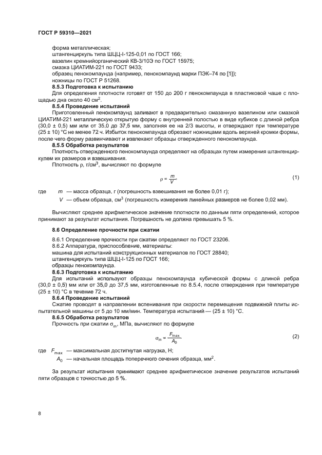 ГОСТ Р 59310-2021