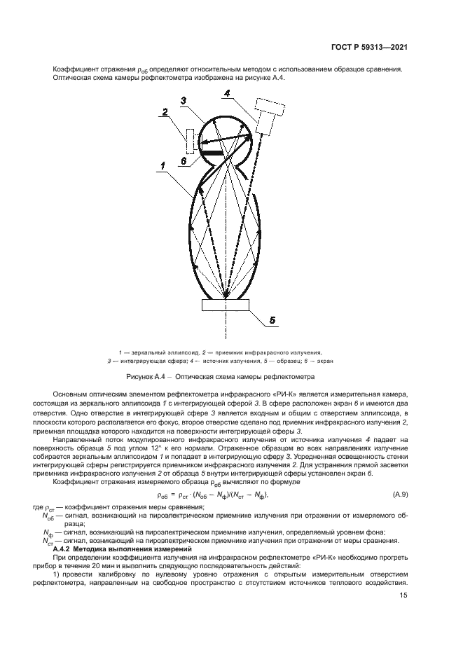 ГОСТ Р 59313-2021