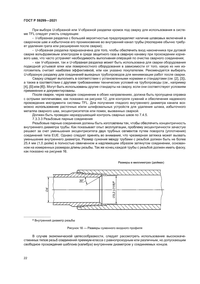 ГОСТ Р 59299-2021