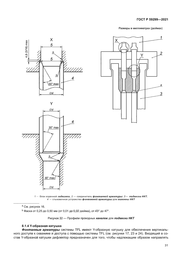 ГОСТ Р 59299-2021