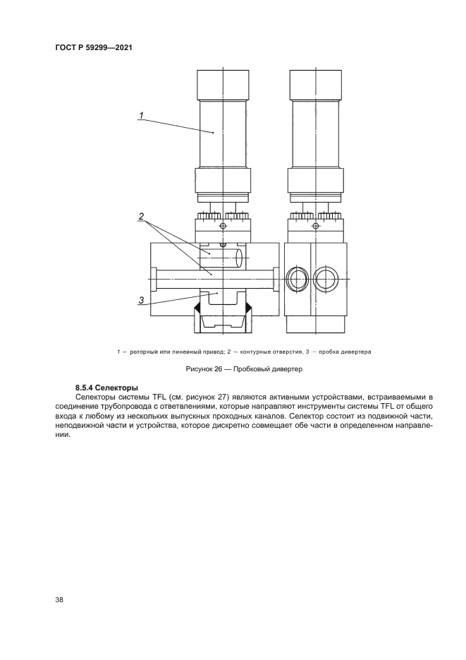 ГОСТ Р 59299-2021