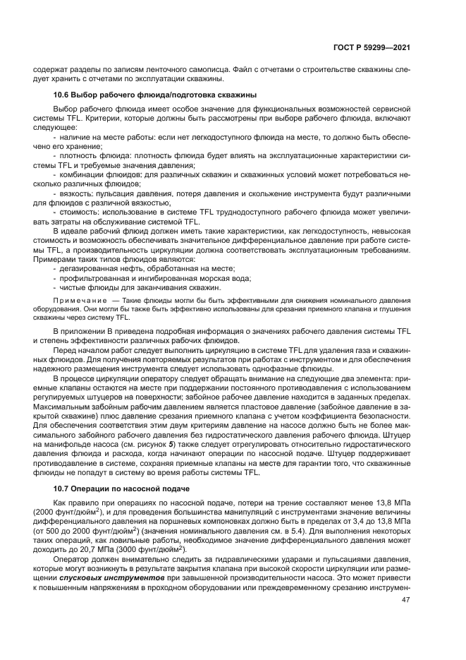 ГОСТ Р 59299-2021