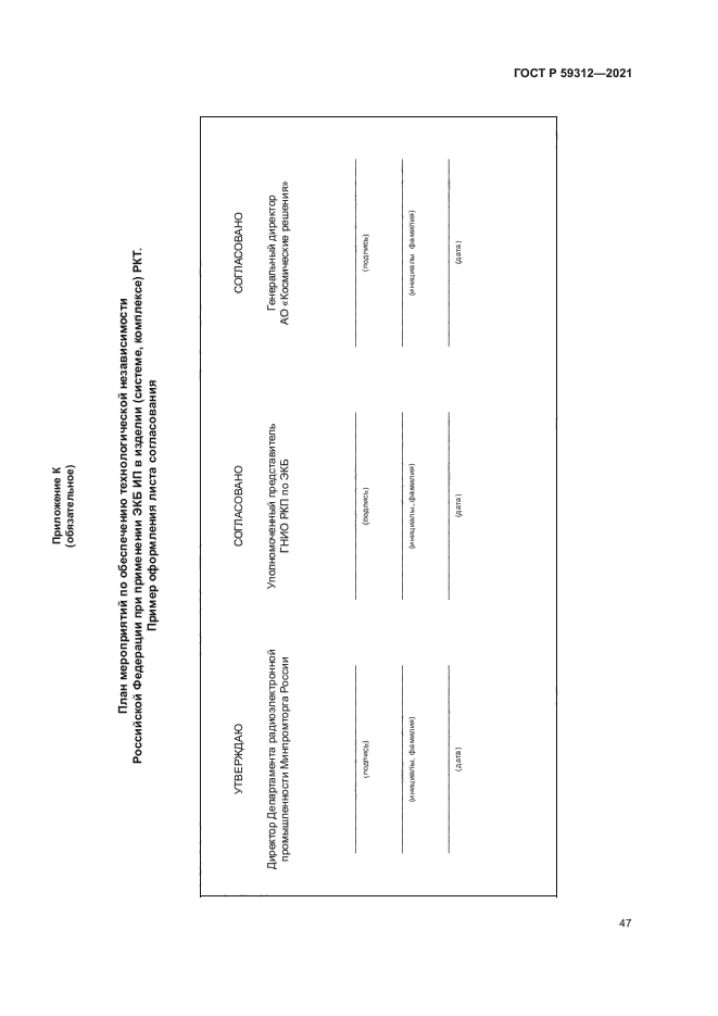 ГОСТ Р 59312-2021