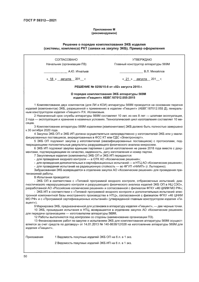 ГОСТ Р 59312-2021