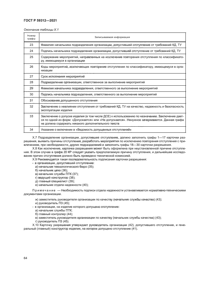 ГОСТ Р 59312-2021