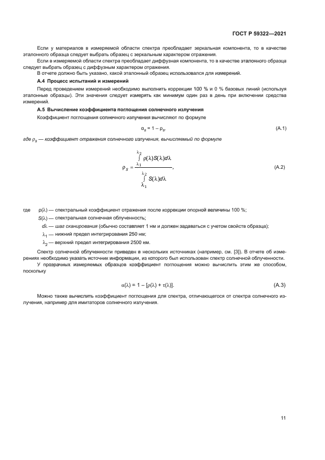 ГОСТ Р 59322-2021