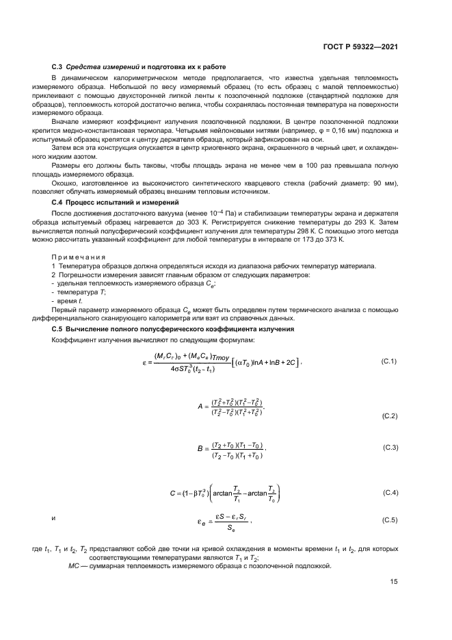 ГОСТ Р 59322-2021