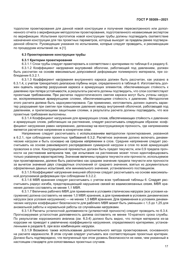 ГОСТ Р 59309-2021