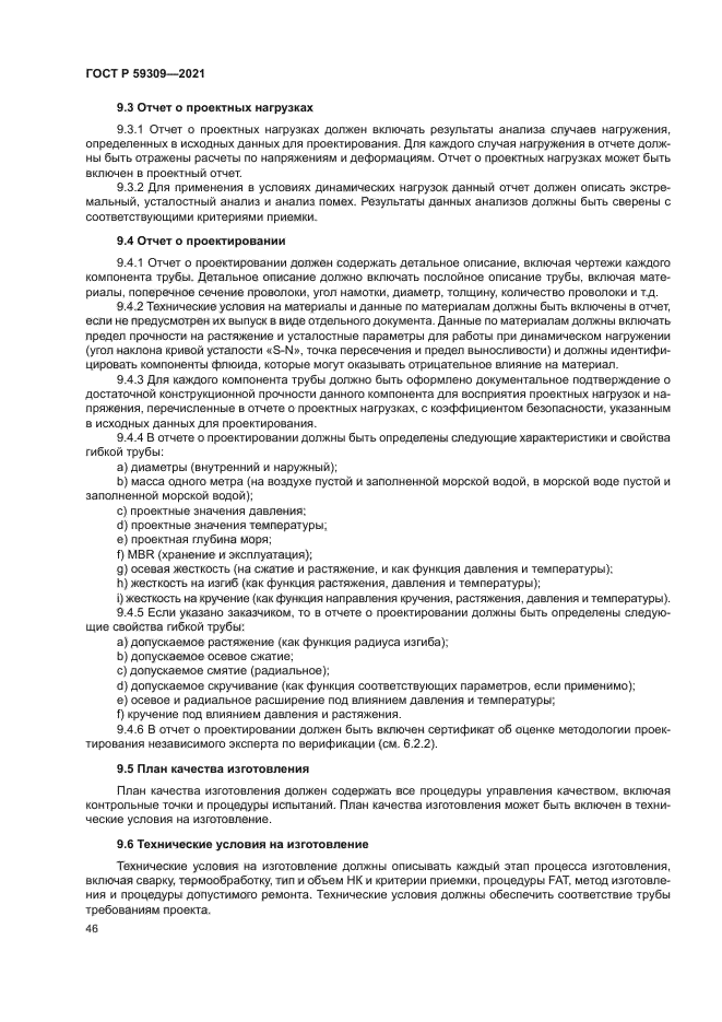 ГОСТ Р 59309-2021