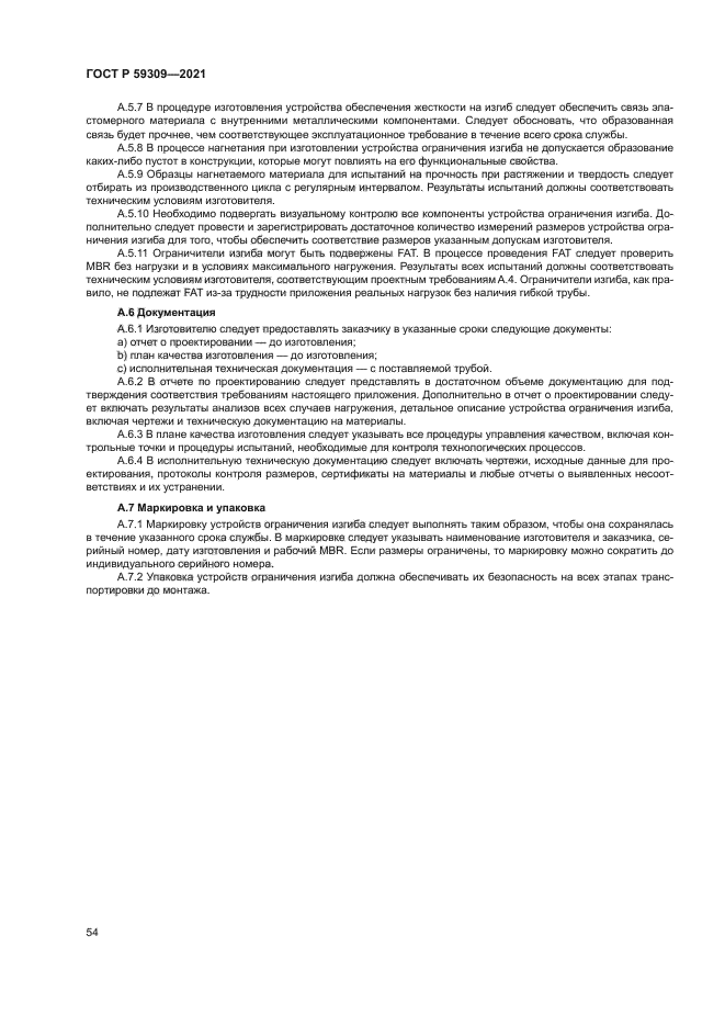 ГОСТ Р 59309-2021