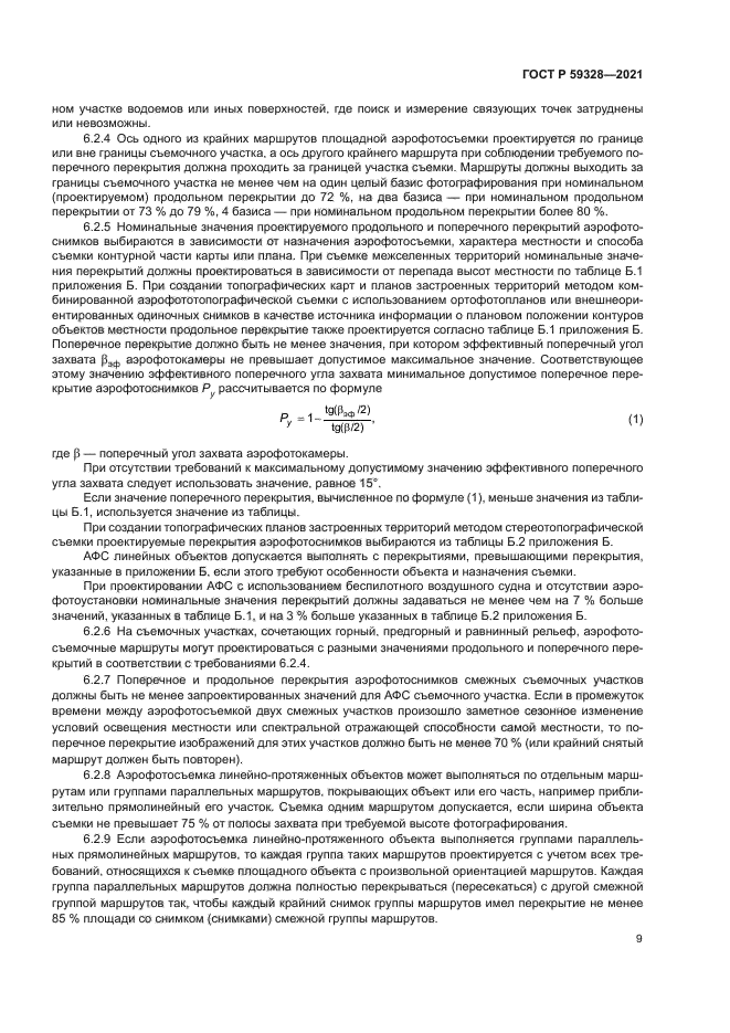 ГОСТ Р 59328-2021