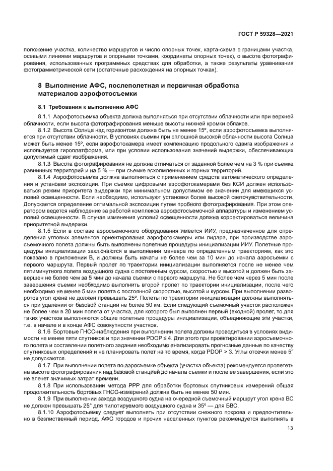 ГОСТ Р 59328-2021