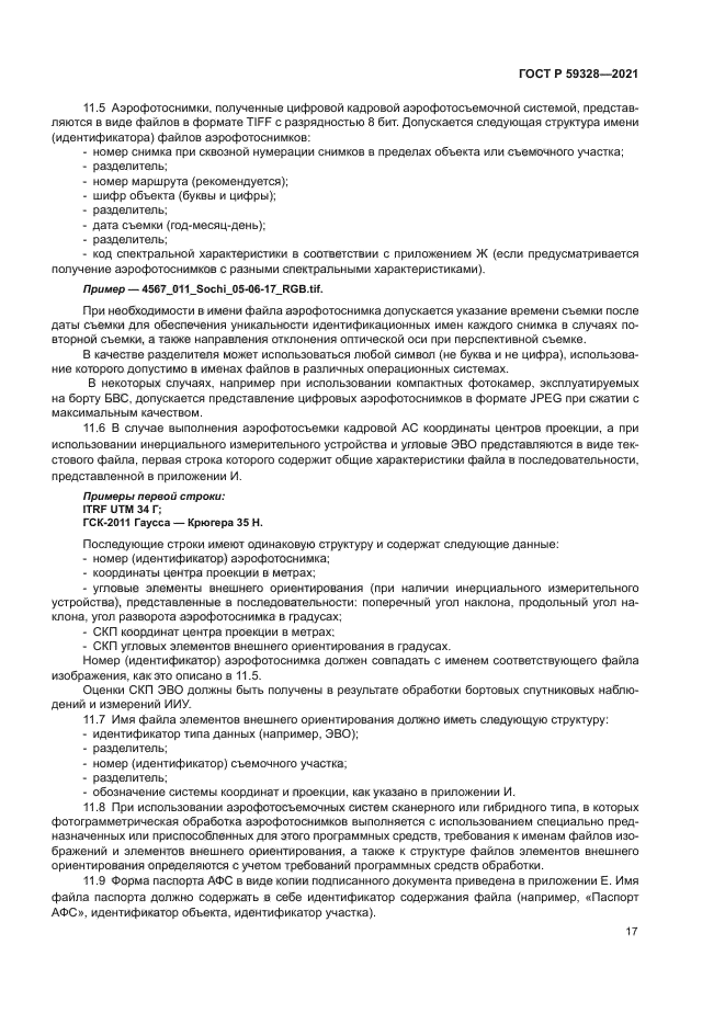 ГОСТ Р 59328-2021