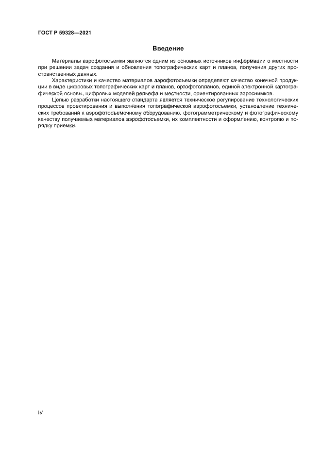 ГОСТ Р 59328-2021