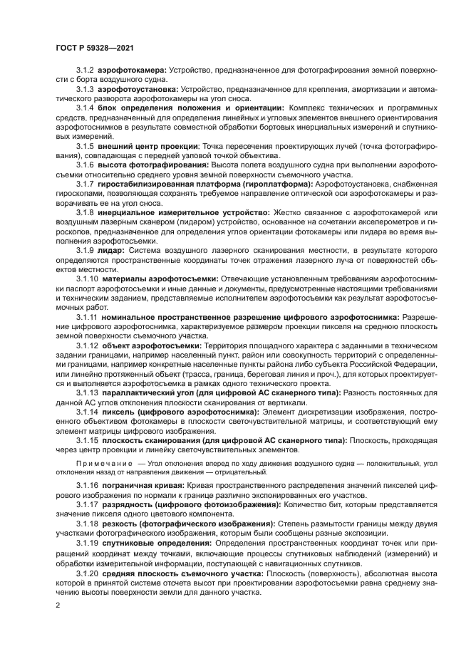 ГОСТ Р 59328-2021