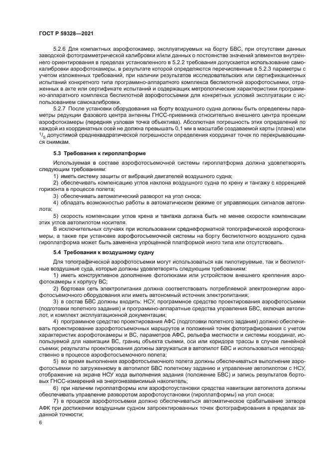 ГОСТ Р 59328-2021