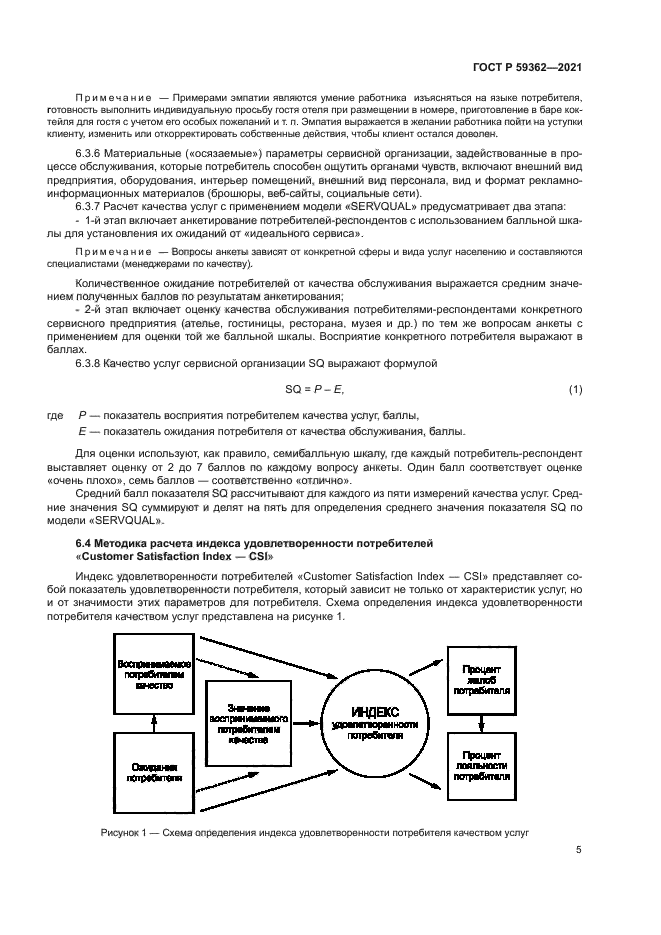 ГОСТ Р 59362-2021