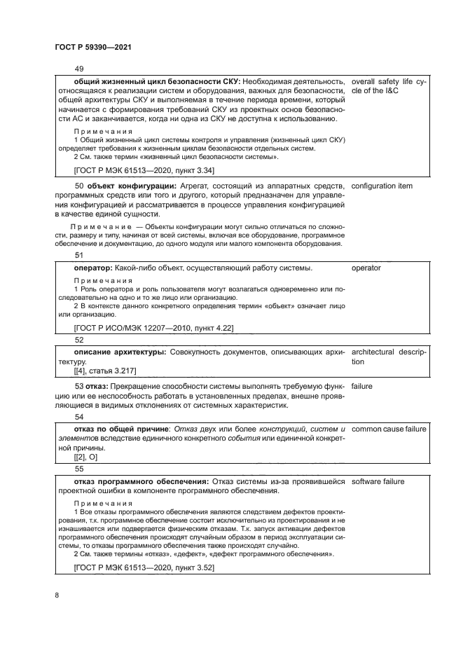 ГОСТ Р 59390-2021