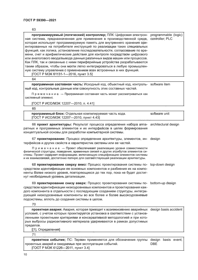 ГОСТ Р 59390-2021