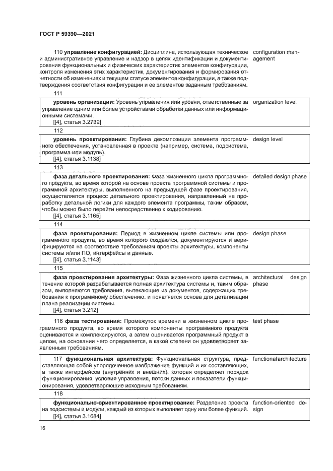 ГОСТ Р 59390-2021