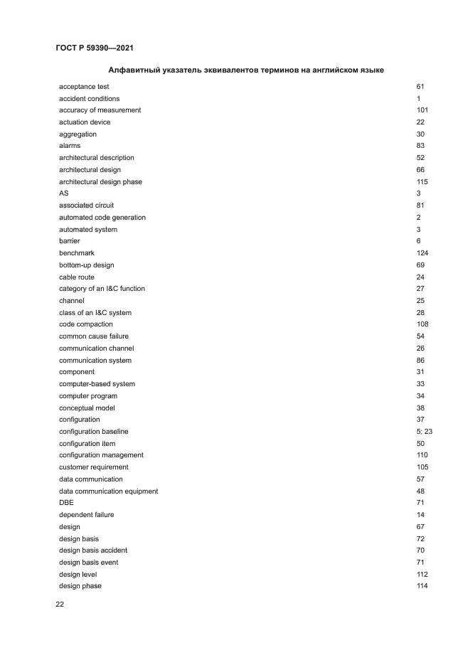 ГОСТ Р 59390-2021