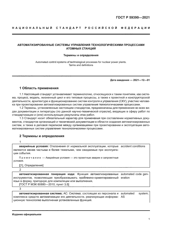 ГОСТ Р 59390-2021