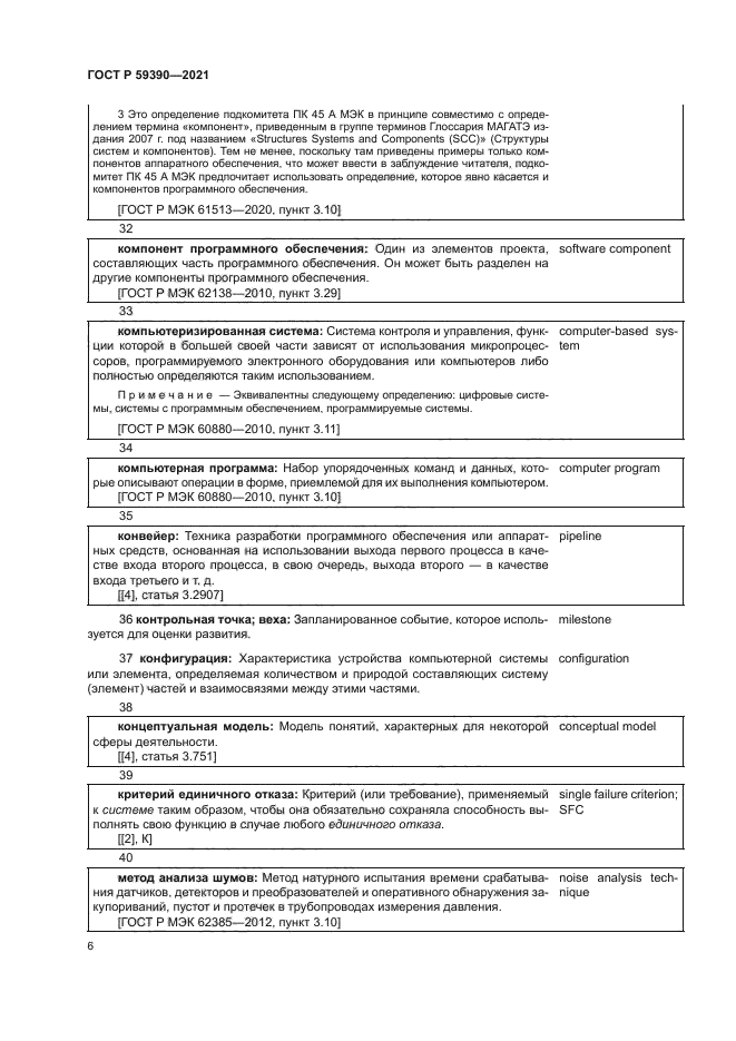 ГОСТ Р 59390-2021