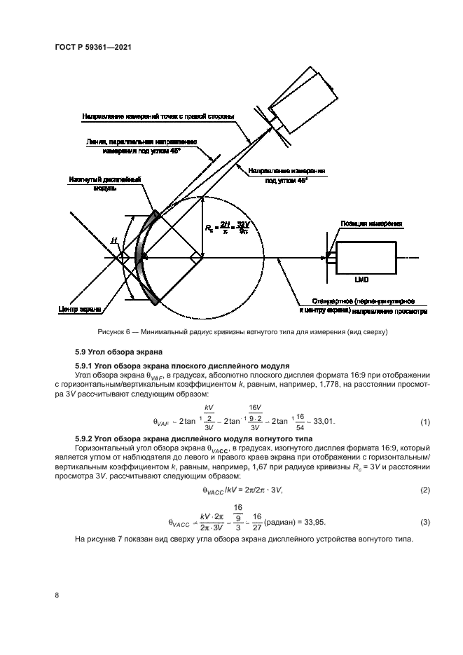 ГОСТ Р 59361-2021