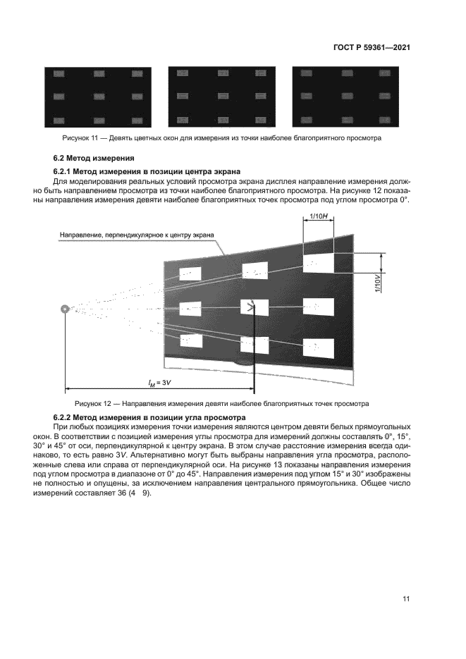 ГОСТ Р 59361-2021
