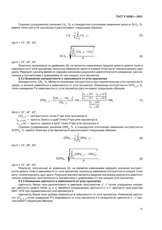 ГОСТ Р 59361-2021