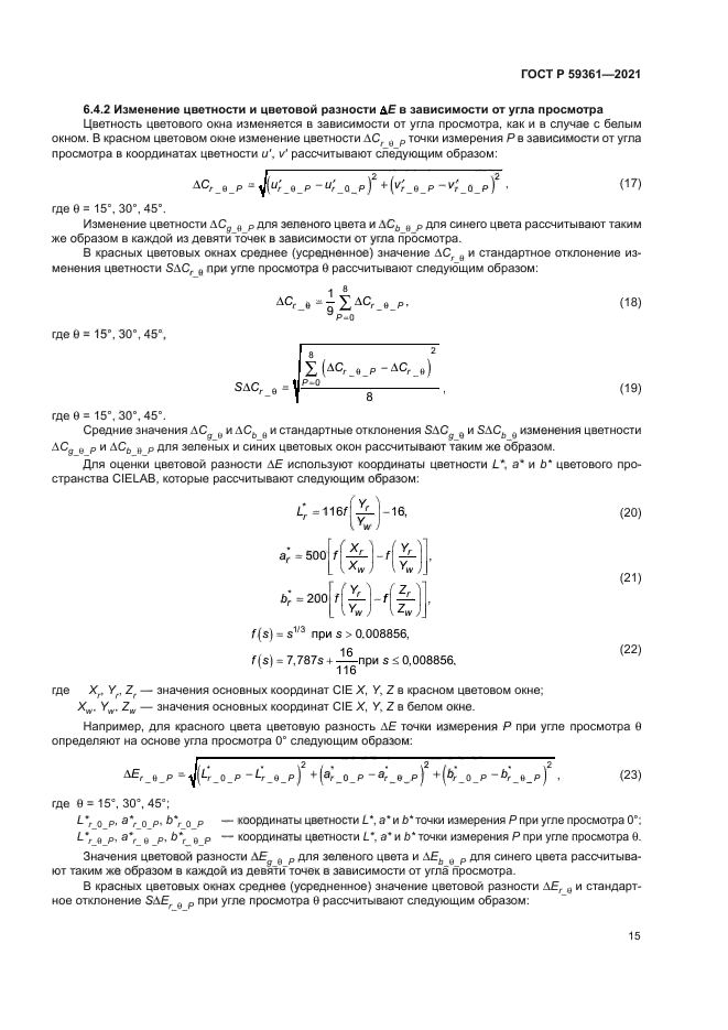 ГОСТ Р 59361-2021